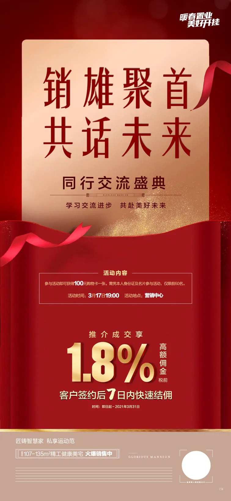 同行交流会活动海报-采灵感-cailinggan.com