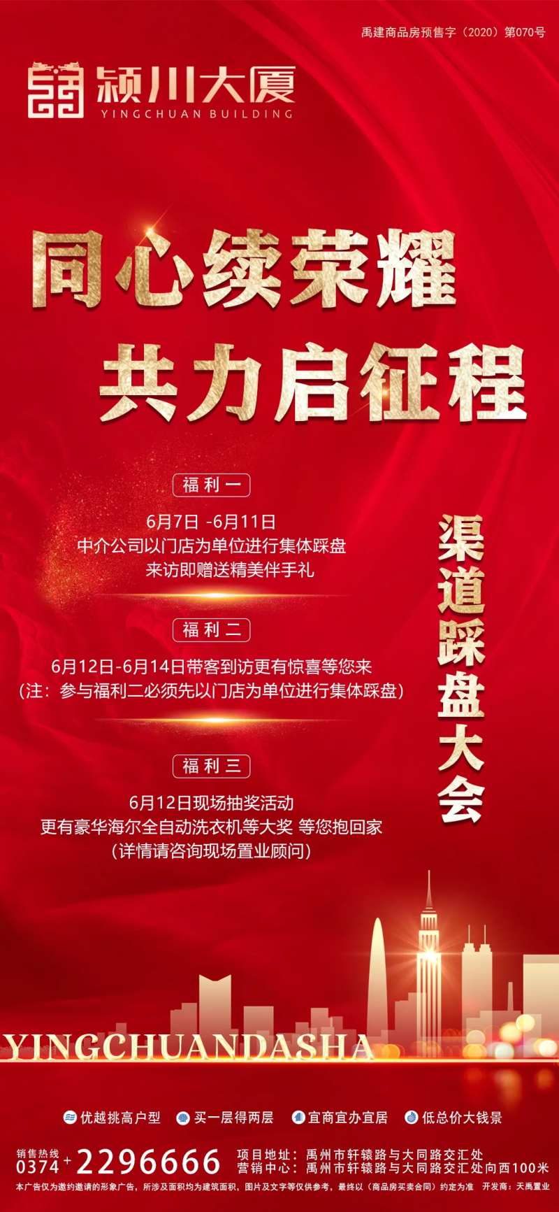 踩盘大会海报-采灵感-cailinggan.com