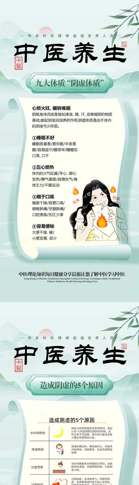 中医阴虚体质养生海报-采灵感-https://www.cailinggan.com/