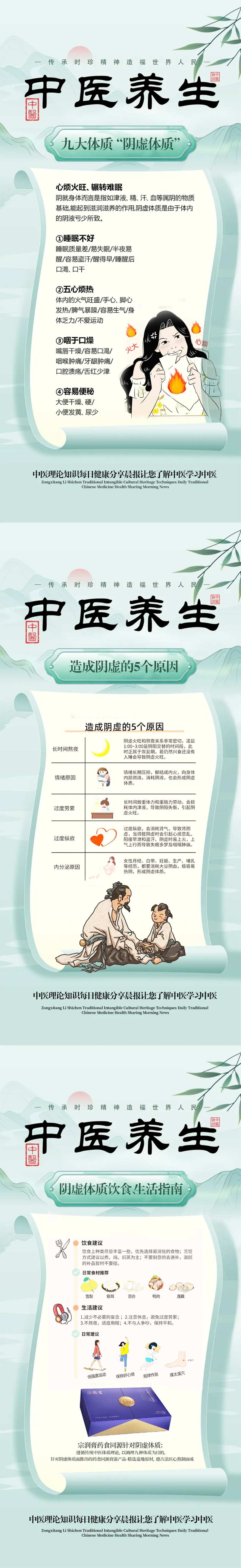 中医阴虚体质养生海报-采灵感-cailinggan.com