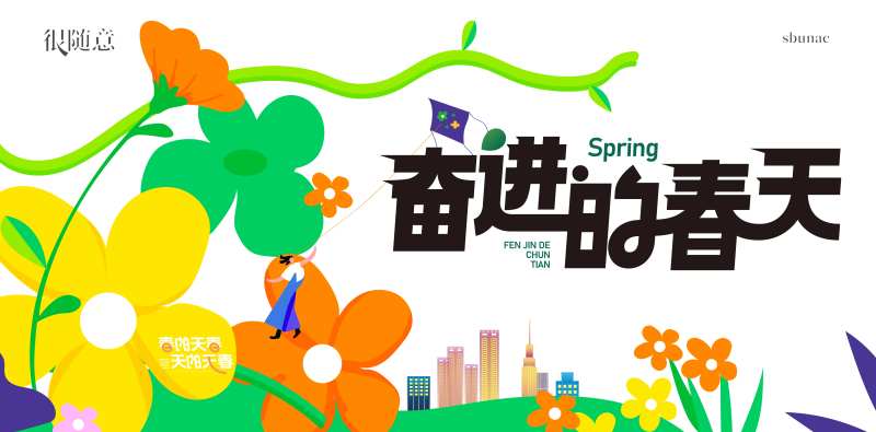 地产春天主背景海报-采灵感-cailinggan.com