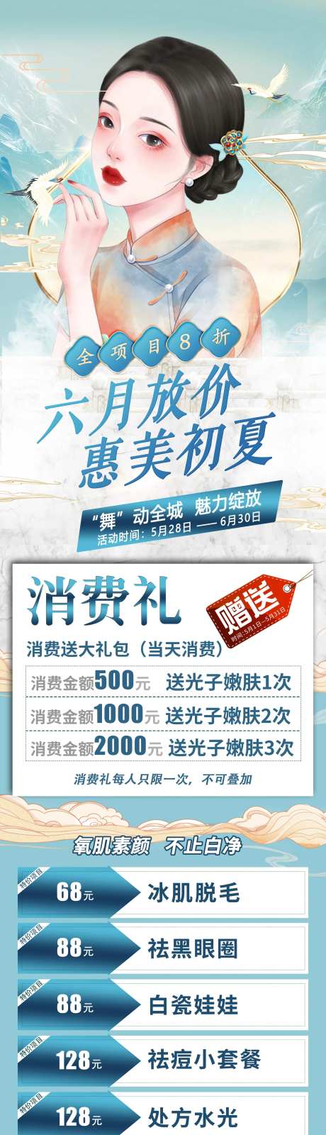 国风医美活动海报-采灵感-https://www.cailinggan.com/