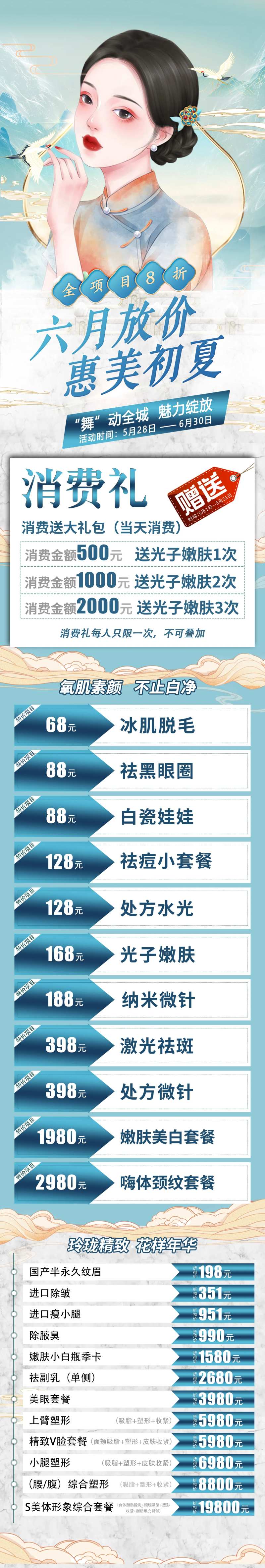 国风医美活动海报-采灵感-cailinggan.com