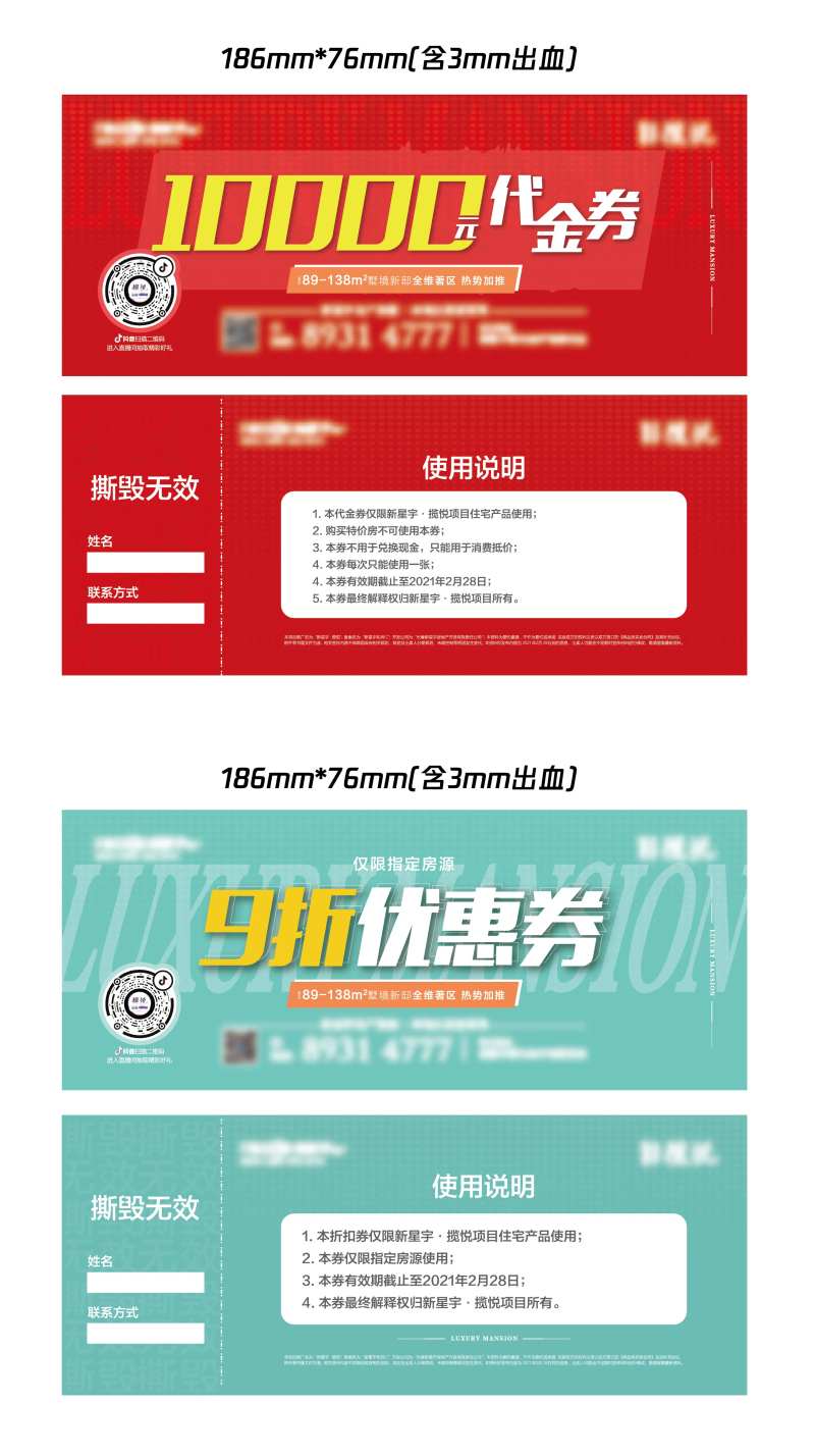 地产优惠券折扣券活动券-采灵感-cailinggan.com