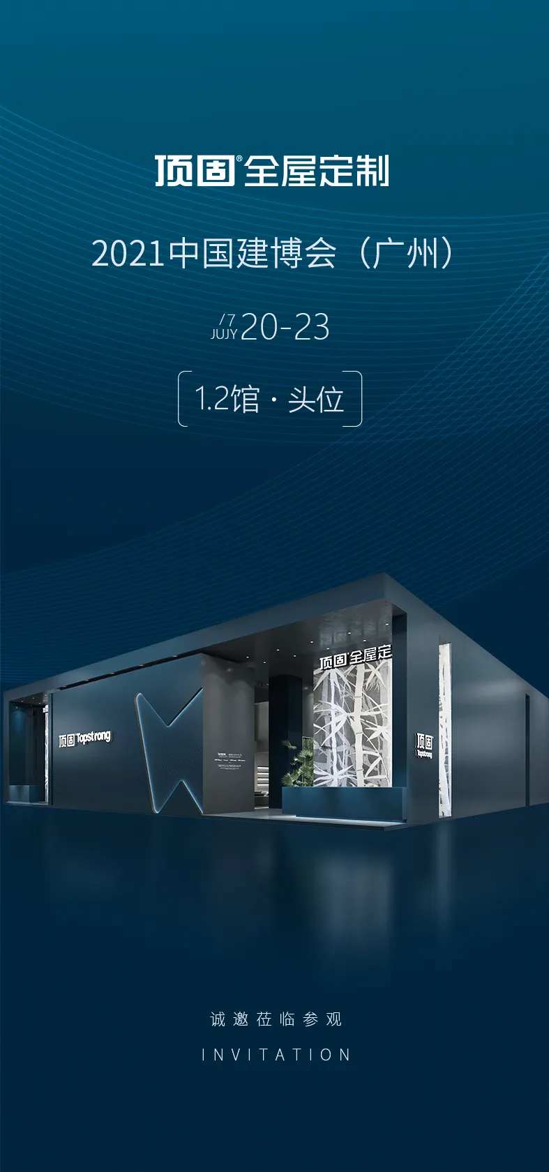 家居展会邀请函海报-采灵感-cailinggan.com