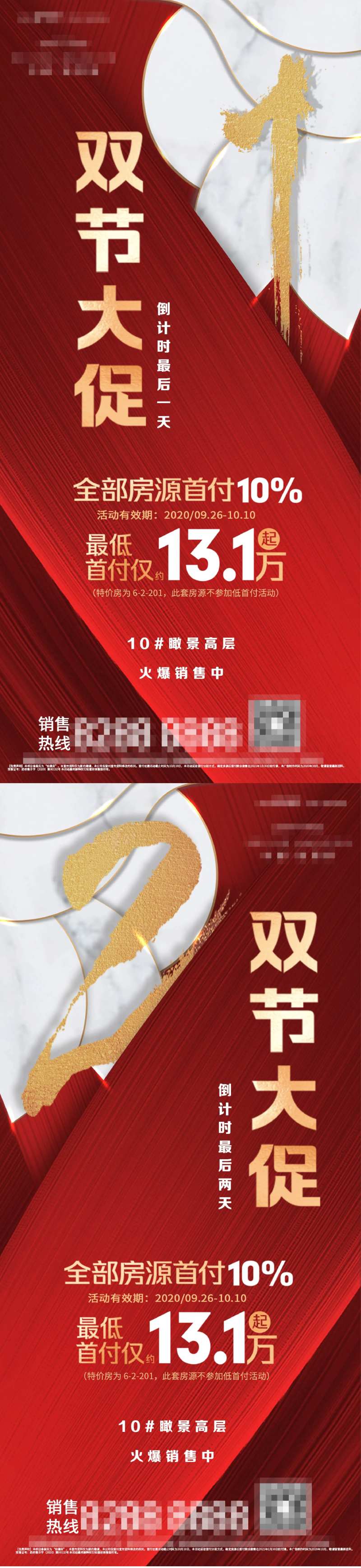 节日促销海报-采灵感-cailinggan.com