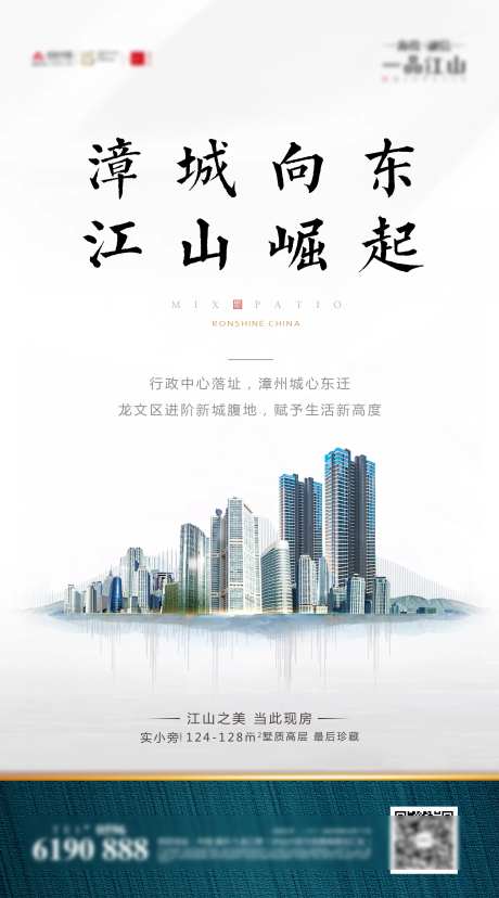 简约大气地产宣传海报-采灵感-https://www.cailinggan.com/