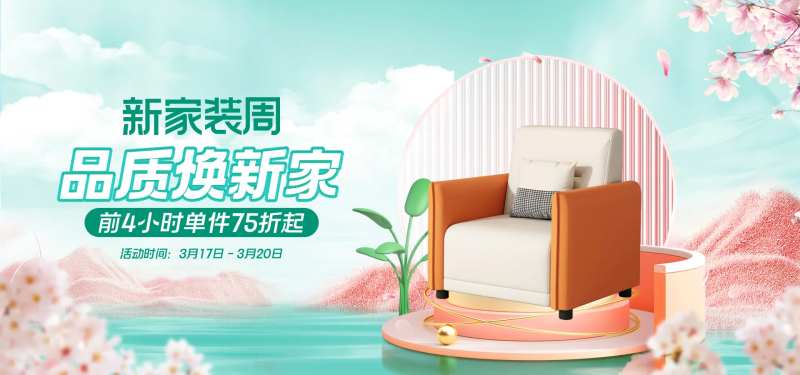 家具banner-采灵感-cailinggan.com