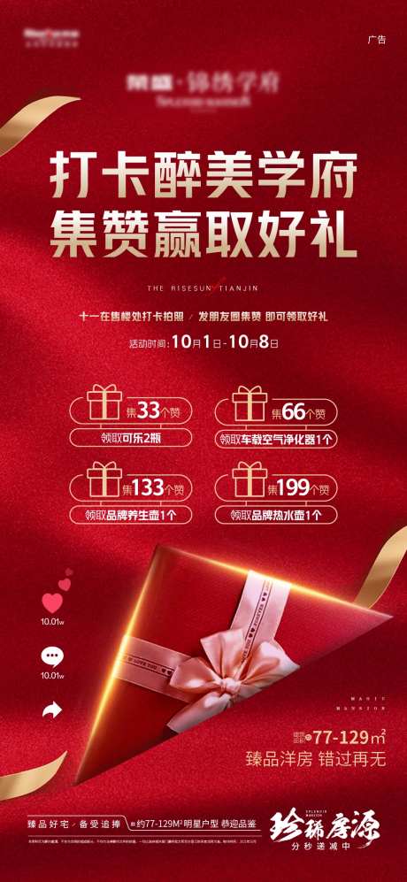 国庆集赞赢好礼微推-采灵感-https://www.cailinggan.com/