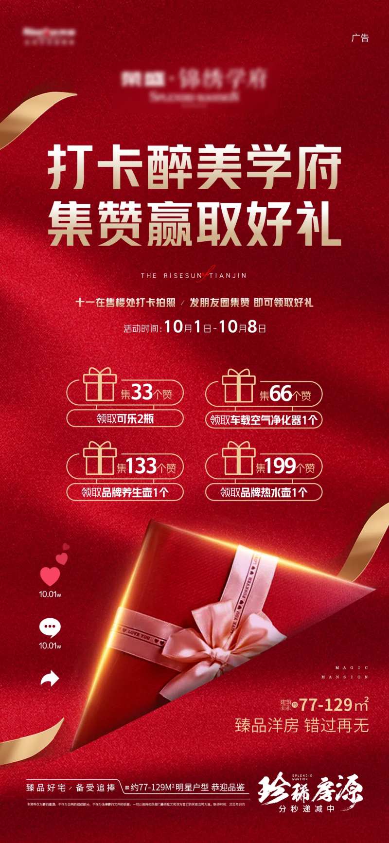 国庆集赞赢好礼微推-采灵感-cailinggan.com