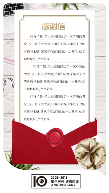 感谢信慰问信海报-采灵感-https://www.cailinggan.com/