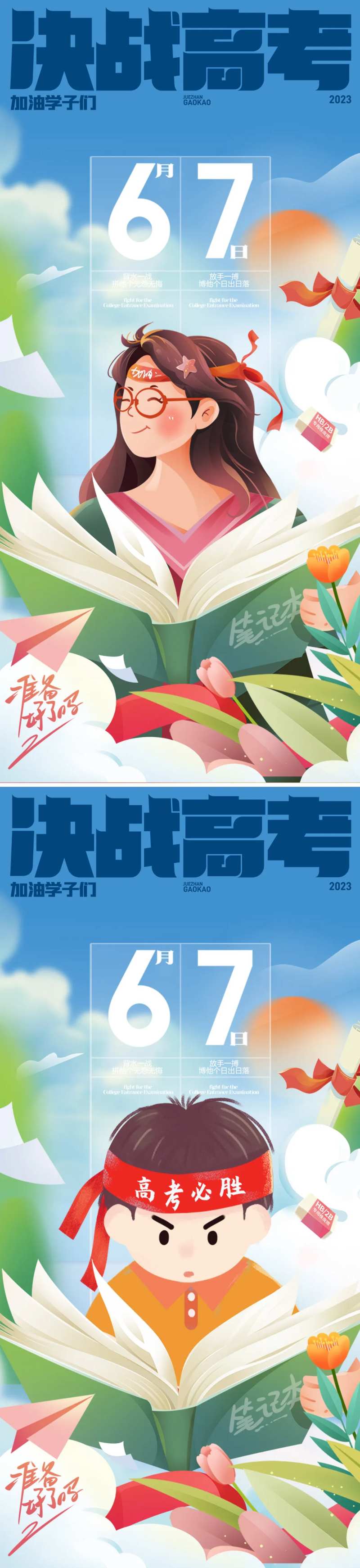 决战高考海报-采灵感-cailinggan.com