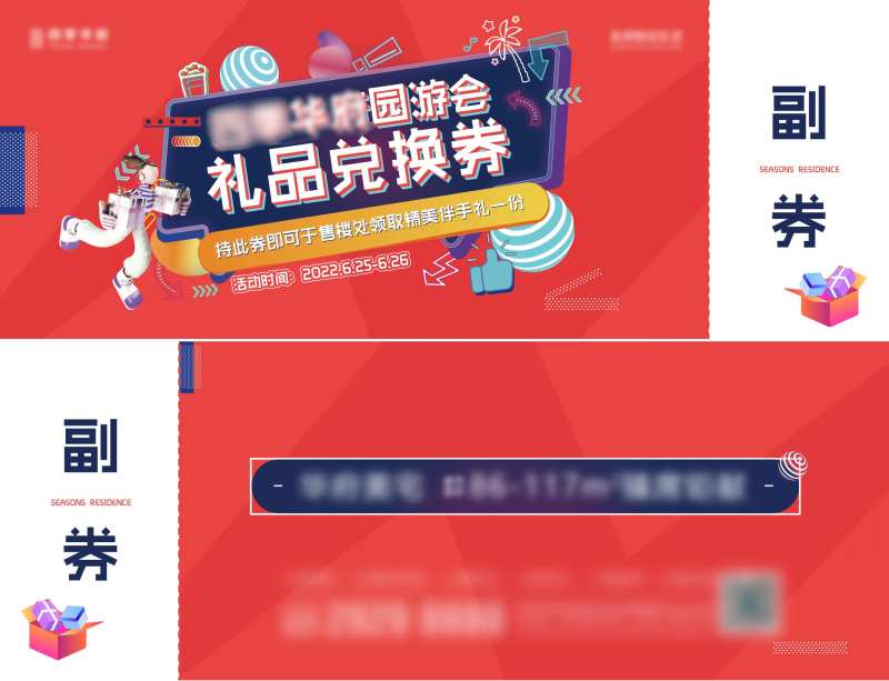 游园会礼品券-采灵感-cailinggan.com