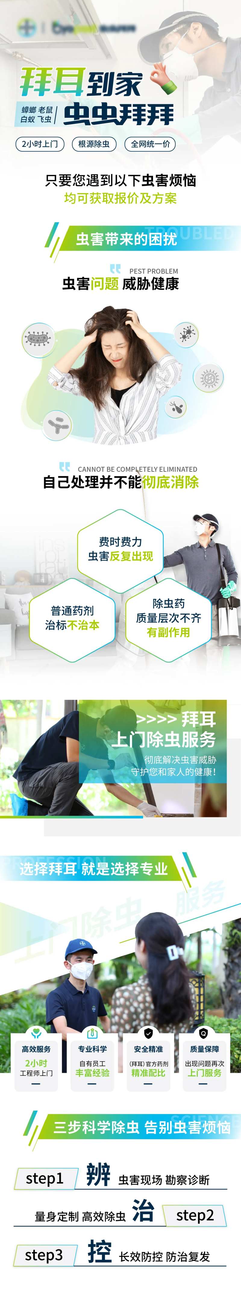 除虫除螨除蟑螂长图-采灵感-cailinggan.com