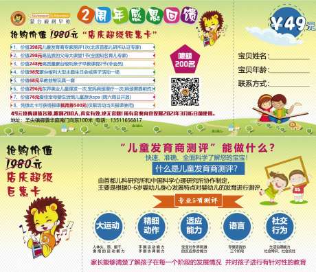 儿童早教双面招生卡-采灵感-https://www.cailinggan.com/