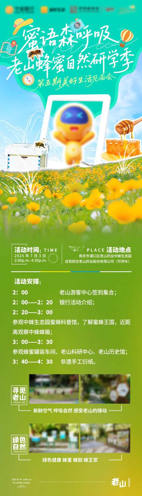 暑期研学海报-采灵感-https://www.cailinggan.com/