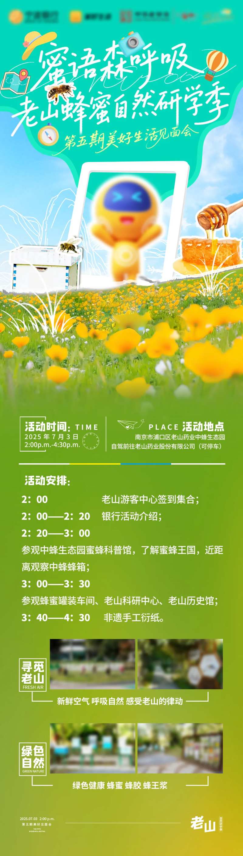 暑期研学海报-采灵感-cailinggan.com