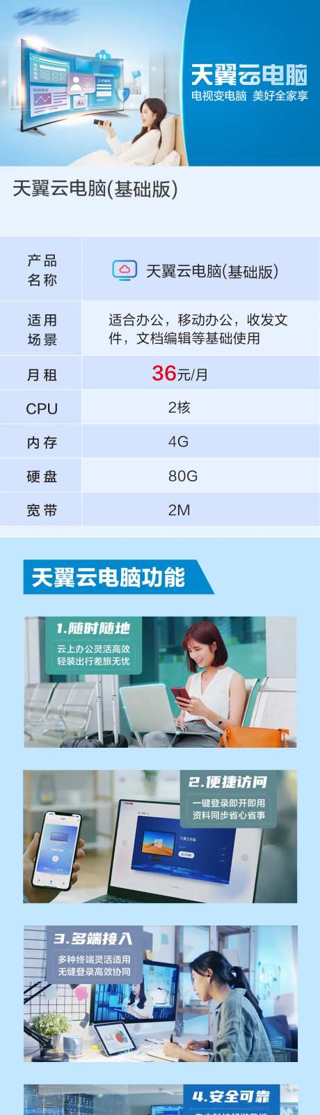 办公电视云电脑详情页-采灵感-https://www.cailinggan.com/