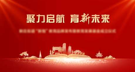 红色国际大气教育城市书籍启航背景板-采灵感-https://www.cailinggan.com/