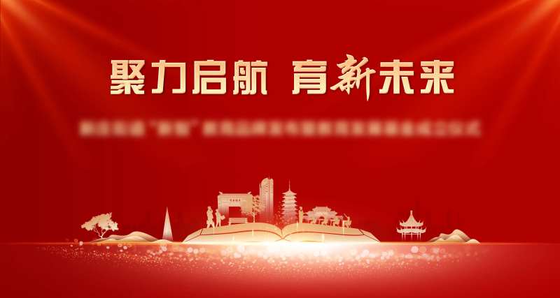 红色国际大气教育城市书籍启航背景板-采灵感-cailinggan.com