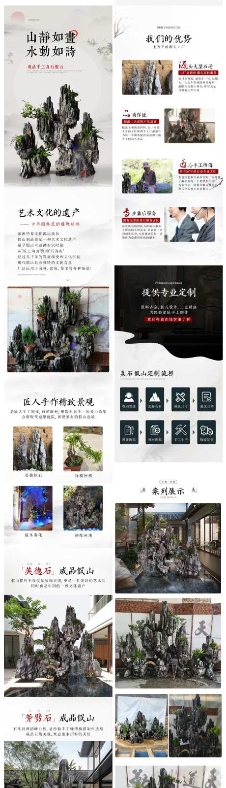 成品假山促销电商详情页-采灵感-https://www.cailinggan.com/