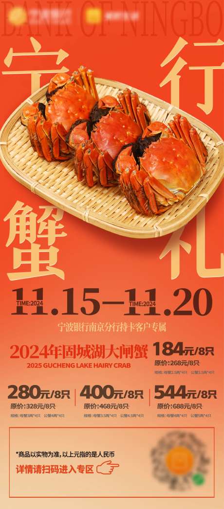 银行蟹礼海报-采灵感-https://www.cailinggan.com/
