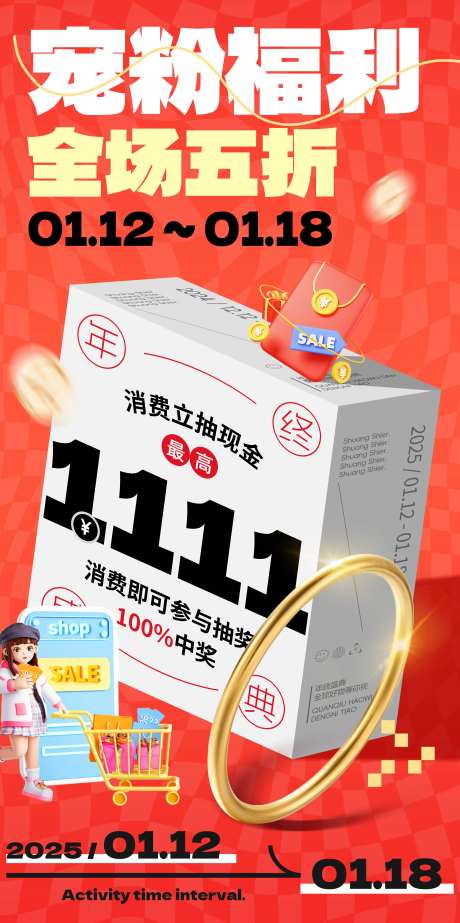 宠粉福利商业产品活动海报-采灵感-https://www.cailinggan.com/