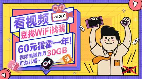 看视频找WIFI海报展板-采灵感-https://www.cailinggan.com/