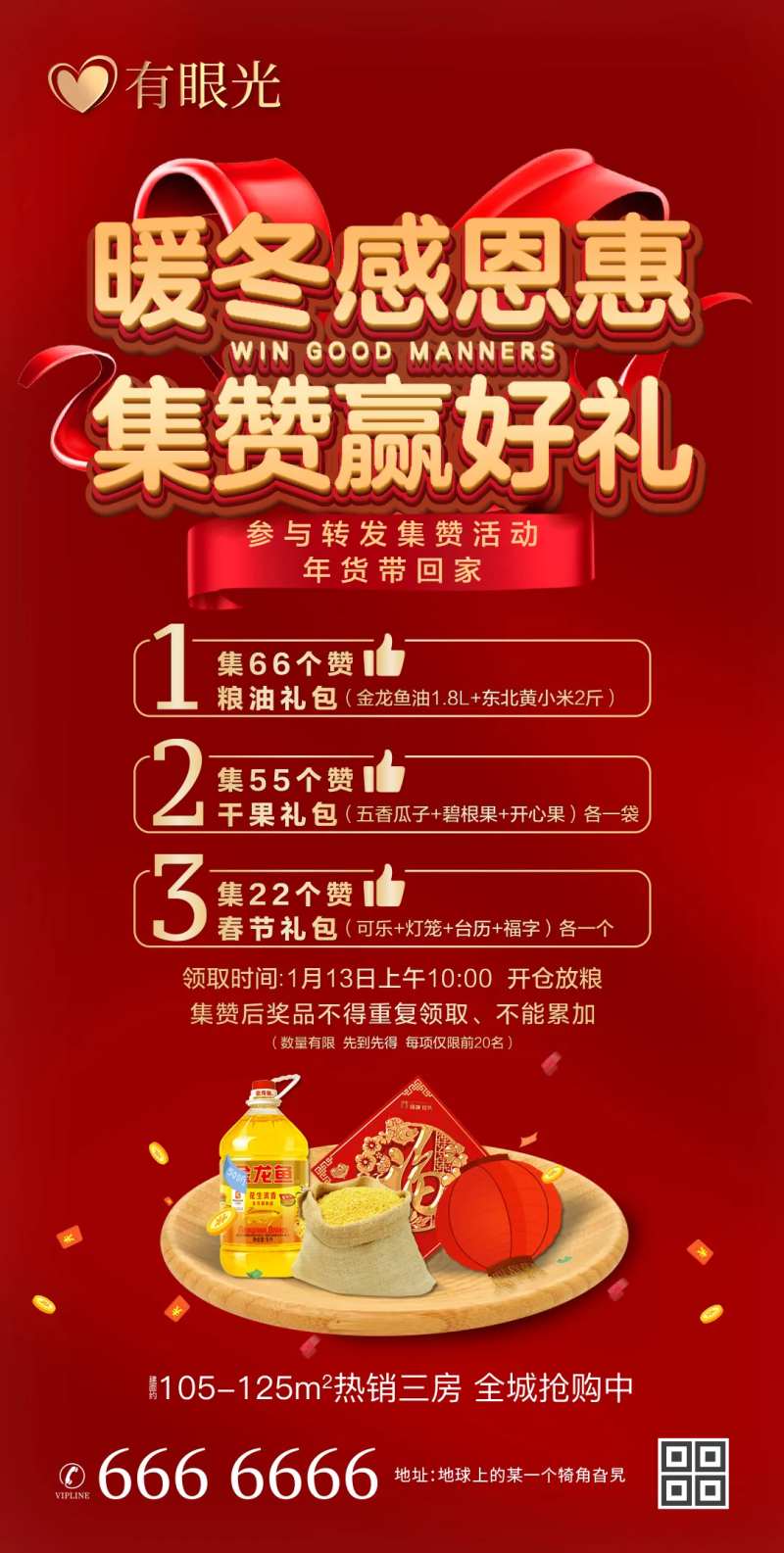 地产红色积赞海报-采灵感-cailinggan.com