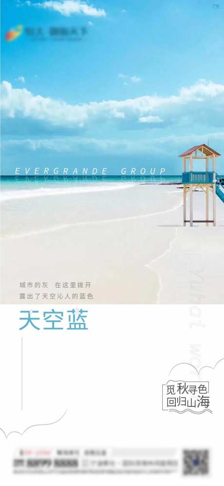 地产海景海报-采灵感-https://www.cailinggan.com/