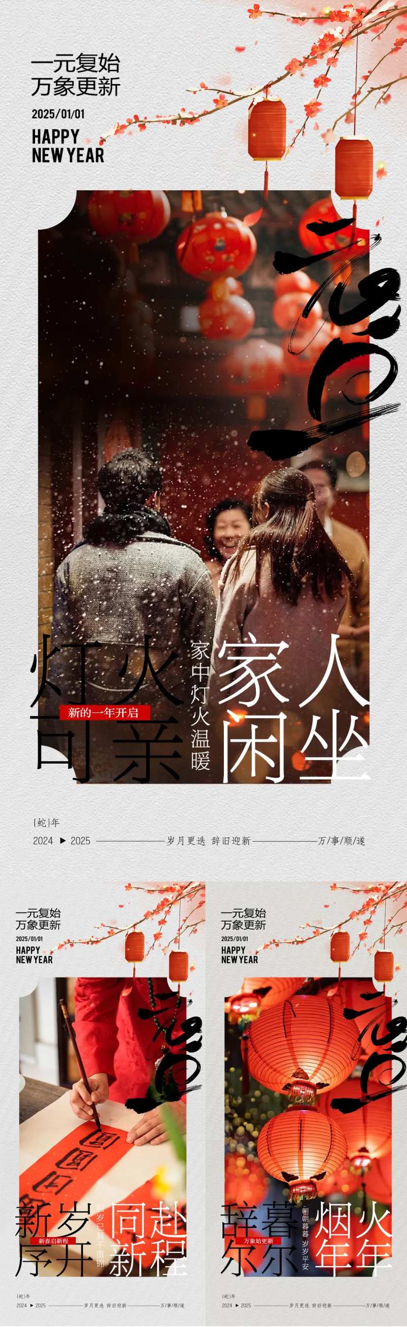 简约元旦新年祝福节日海报-采灵感-cailinggan.com