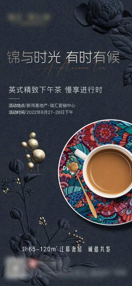 房地产高端下午茶销售中心系列价值海报-采灵感-https://www.cailinggan.com/