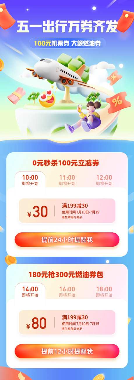 五一出行万券齐发-采灵感-https://www.cailinggan.com/