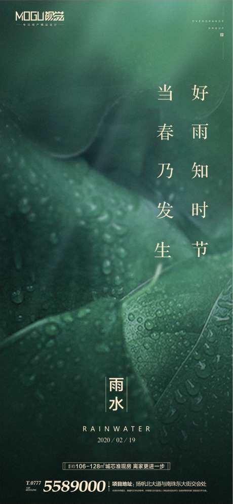 地产雨水节气树叶微信海报-采灵感-https://www.cailinggan.com/