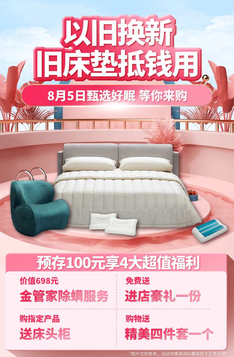 家具家居软床活动海报-采灵感-cailinggan.com