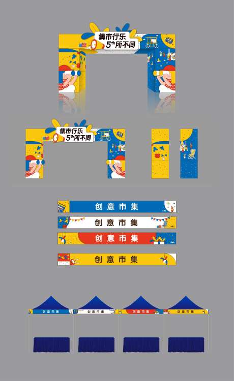 创意市集门头摊位-采灵感-https://www.cailinggan.com/