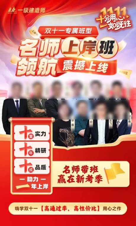 双十一建造师人物名师新班震撼上线海报-采灵感-https://www.cailinggan.com/
