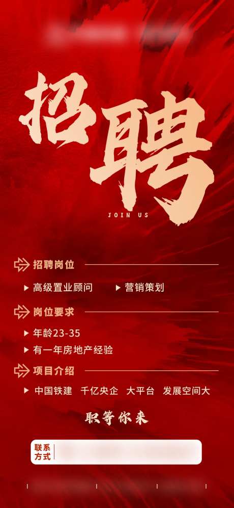 招聘人员热销促销红稿海报单图地产质感-采灵感-https://www.cailinggan.com/