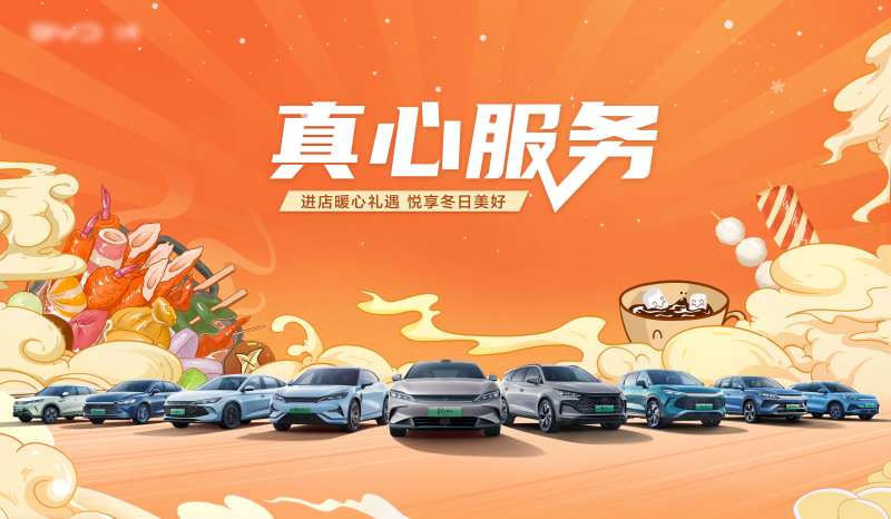 冬日汽车服务美食展板-采灵感-cailinggan.com