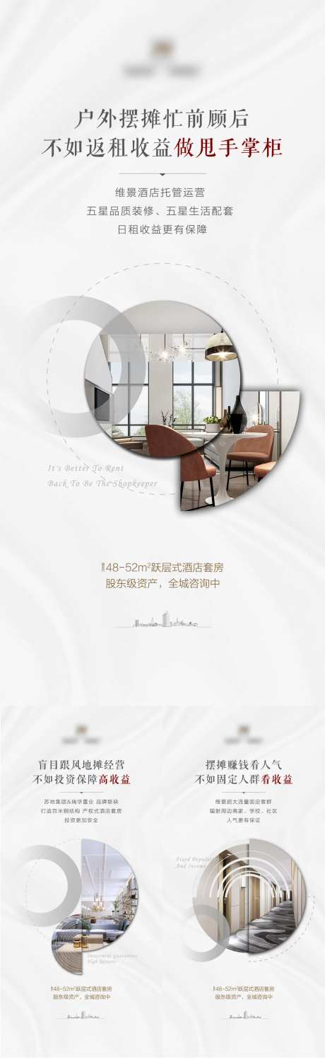 商铺流量高收益投资社区装修收租海报-采灵感-https://www.cailinggan.com/