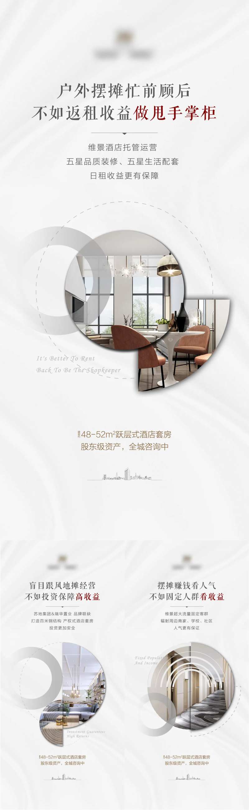 商铺流量高收益投资社区装修收租海报-采灵感-cailinggan.com
