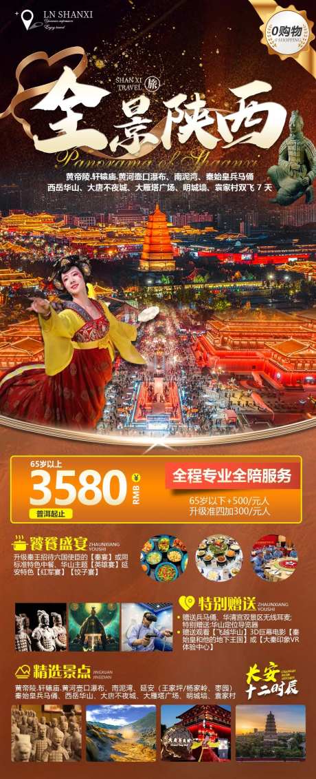 全景陕西-采灵感-https://www.cailinggan.com/
