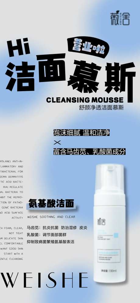 医美护肤洁面慕斯洗面奶海报-采灵感-https://www.cailinggan.com/