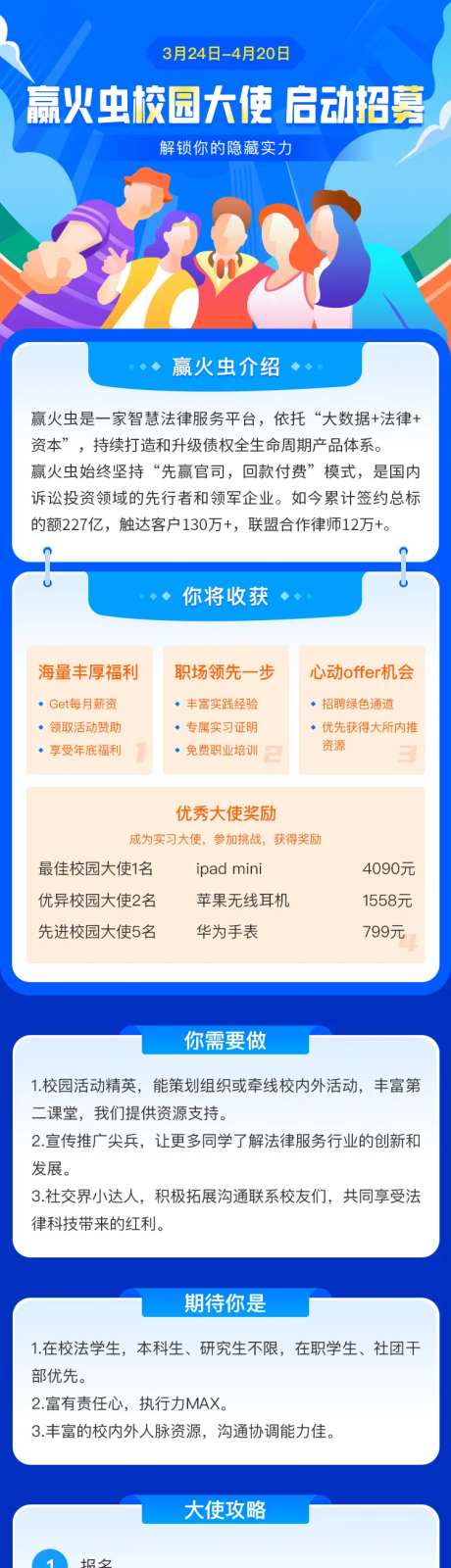 校园招募海报长图-采灵感-https://www.cailinggan.com/