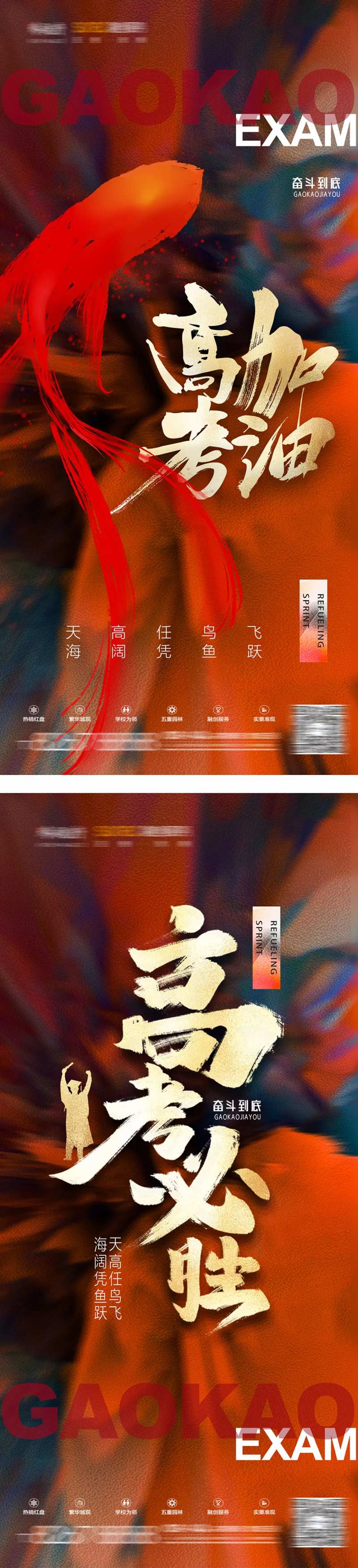 高考海报-采灵感-cailinggan.com