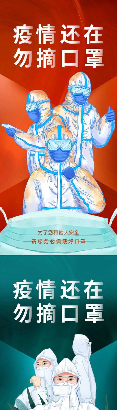 防控疫情温馨提示-采灵感-https://www.cailinggan.com/
