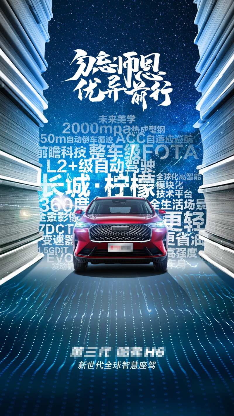 车企教师节宣传海报-采灵感-cailinggan.com