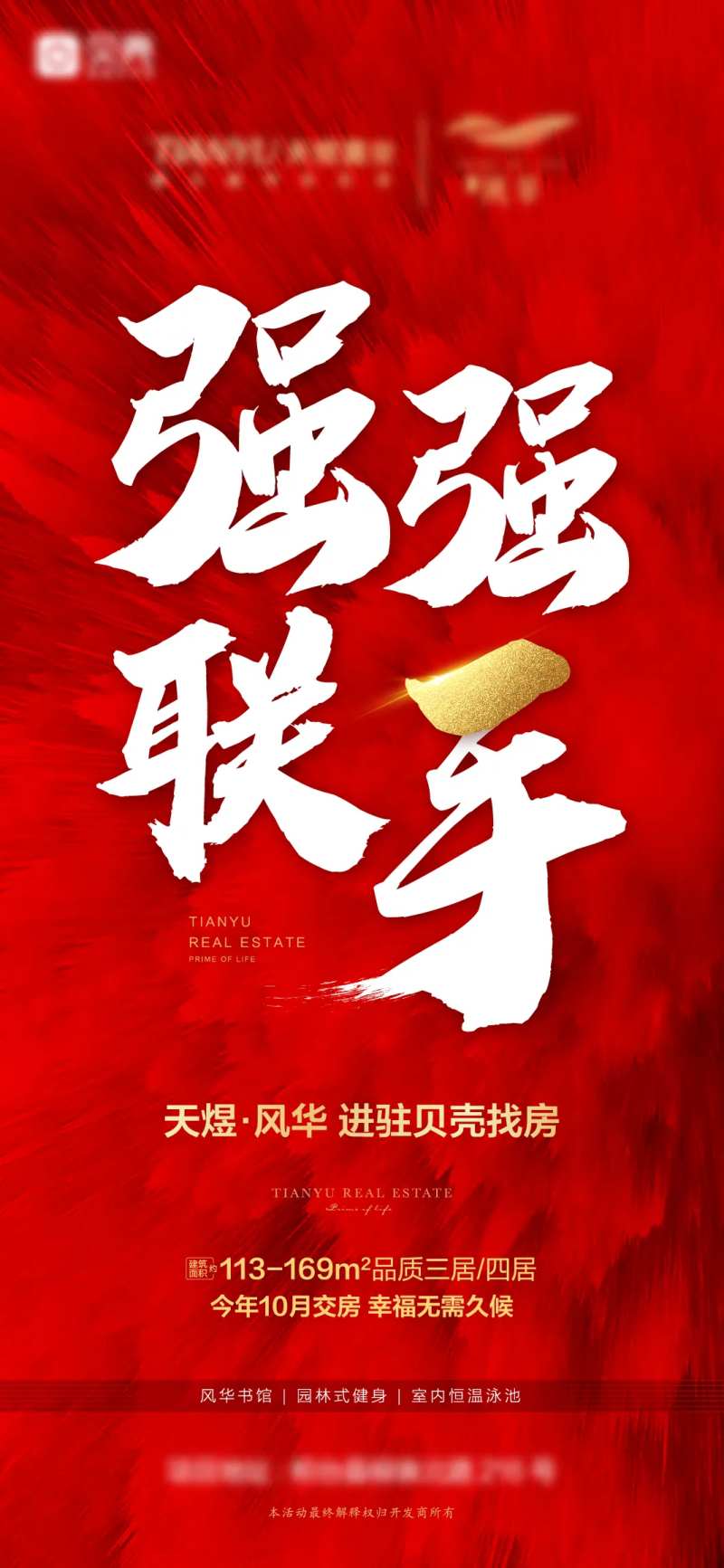 房地产红金热销海报-采灵感-cailinggan.com