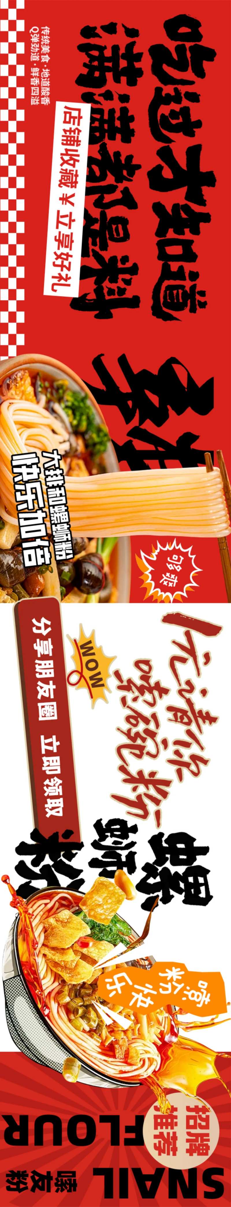 螺蛳粉美食展板-采灵感-cailinggan.com