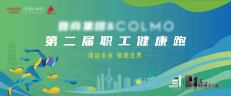 健康跑背景板-采灵感-https://www.cailinggan.com/